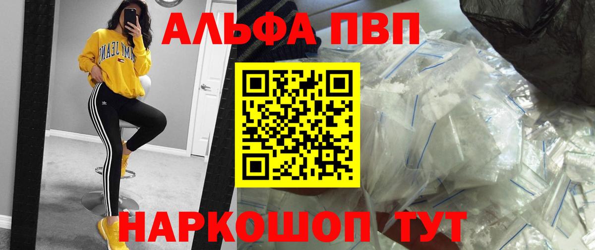 APVP VHQ  Вход с VPN  Alpha PVP VHQ  Alfa_PVP Соль  Ишим 