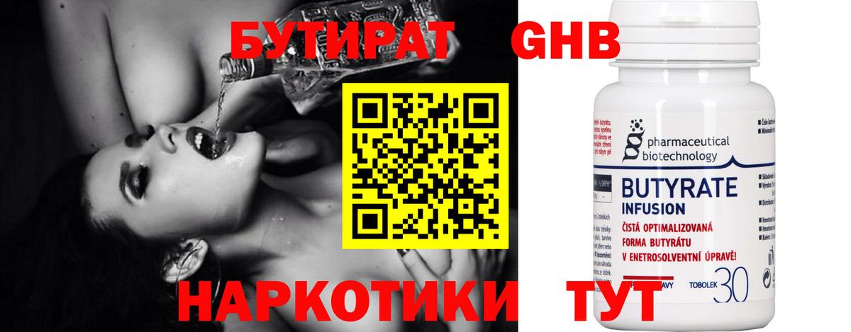 Бутират бутик Ишим