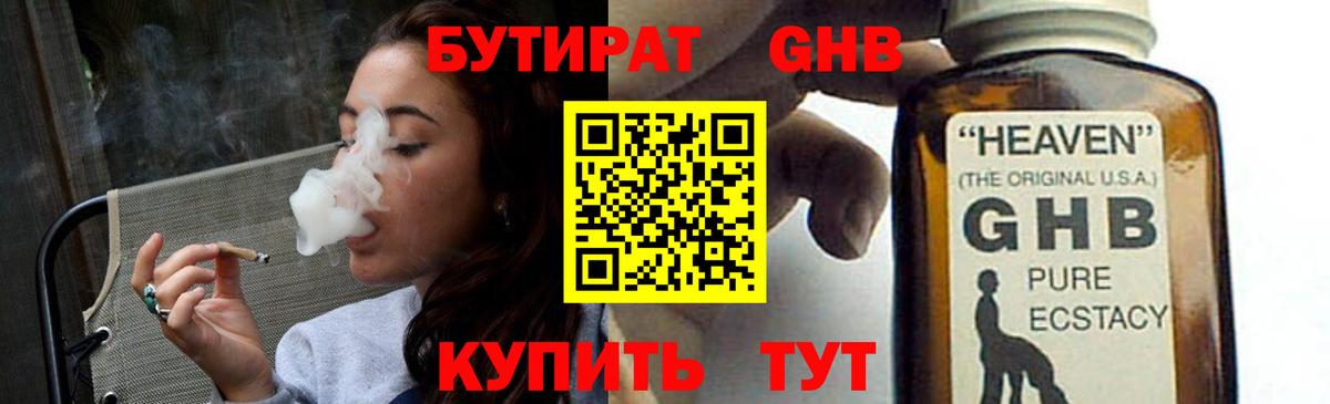 Ишим  Бутират жидкий экстази  Вход с VPN 