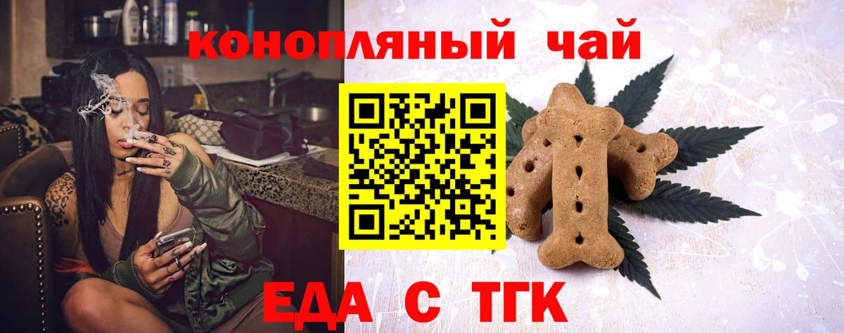 Еда ТГК конопля  Вход с VPN  Ишим 
