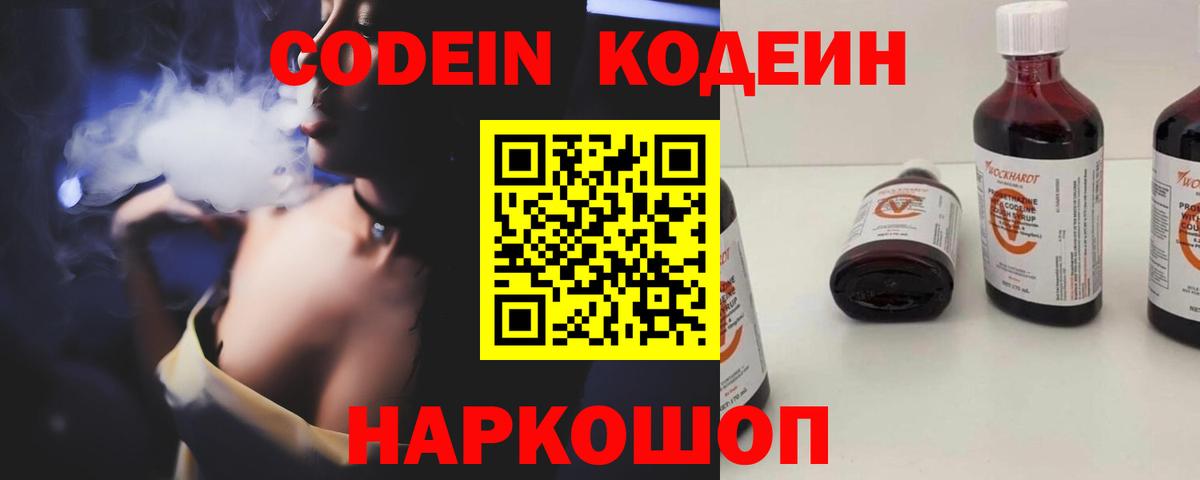 Ишим  Codein Purple Drank  Codein Purple Drank  Вход с VPN 