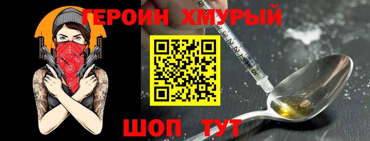 ГЕРОИН  ГЕРОИН афганец  Вход с VPN  Ишим 