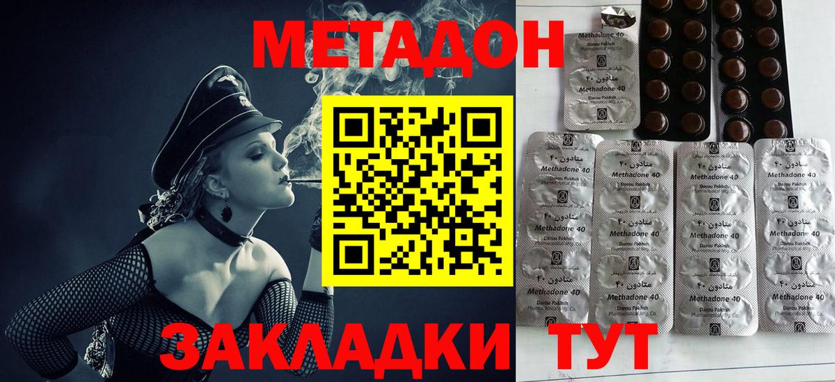 Метадон methadone Ишим